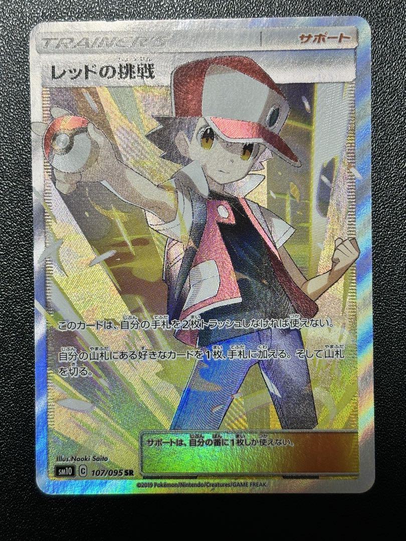 レッドの挑戦 SR SM10 ダブルブレイズ 107/095 Red's Challenge SR 107/095 SM10 Double Blaze HOLO Pokemon