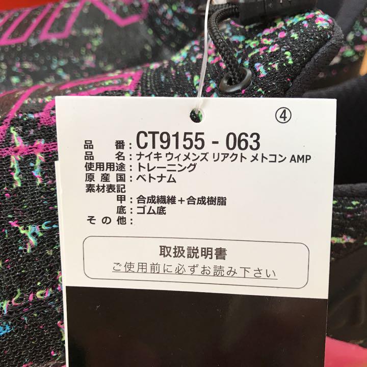 NIKE REACT METCON AMP 23cm 16q9L-m72580268672 ウィメンズ 在庫大特価