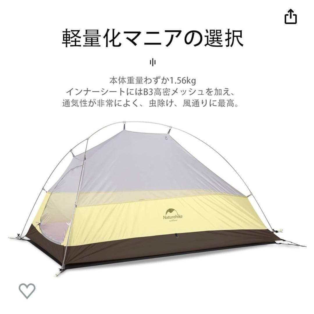 美品 ネイチャーハイク Naturehike Cloud UP1　超軽量　ソロ