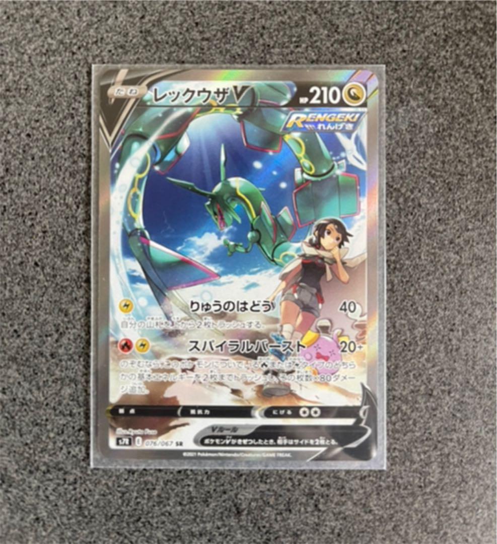 激安店 通販 ポケモンカード 蒼空ストリーム レックウザv Sa 売れ筋オンライン Gc Edu Sa