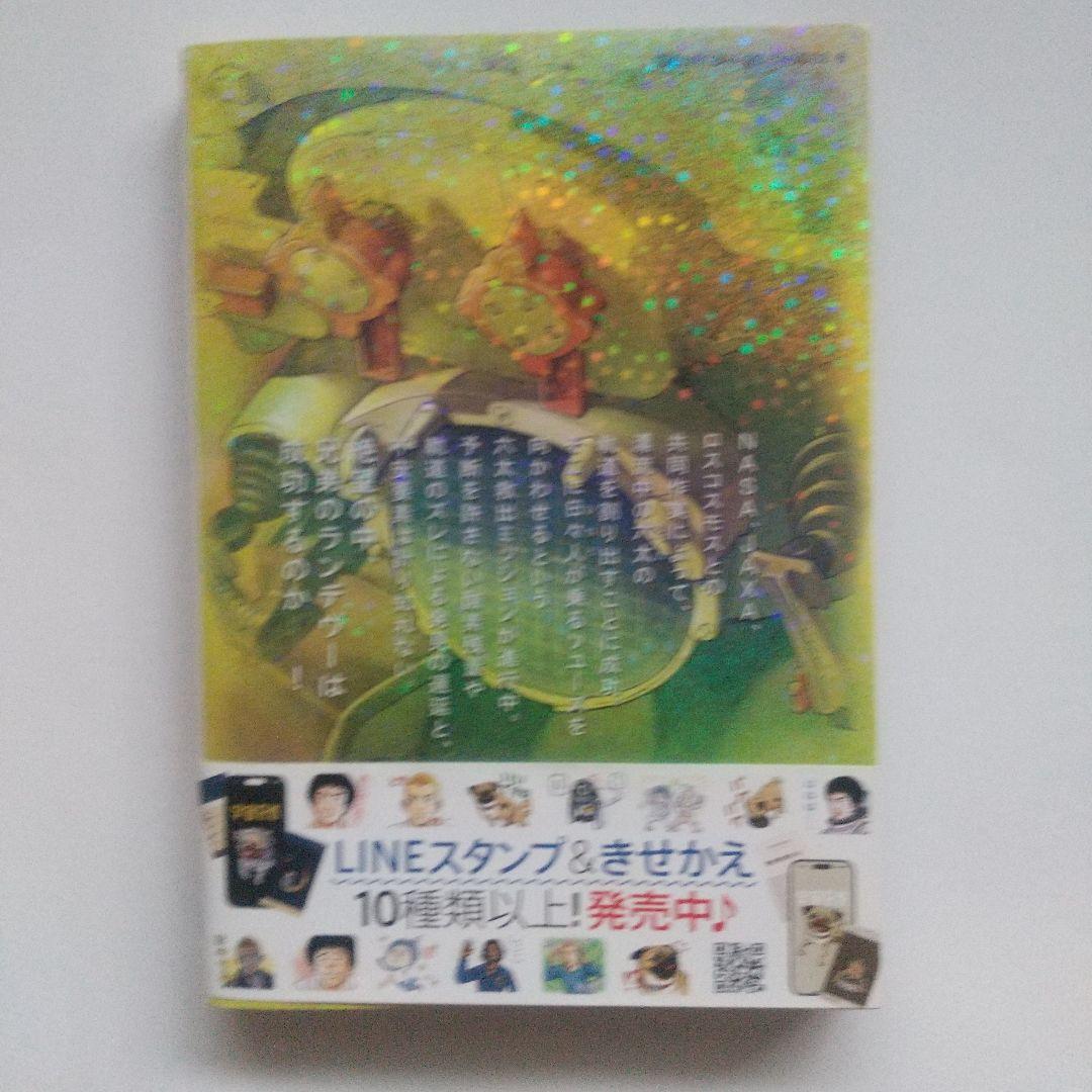 宇宙兄弟 第45巻《小山宙哉》講談社/定価891円/2025年帯付初版