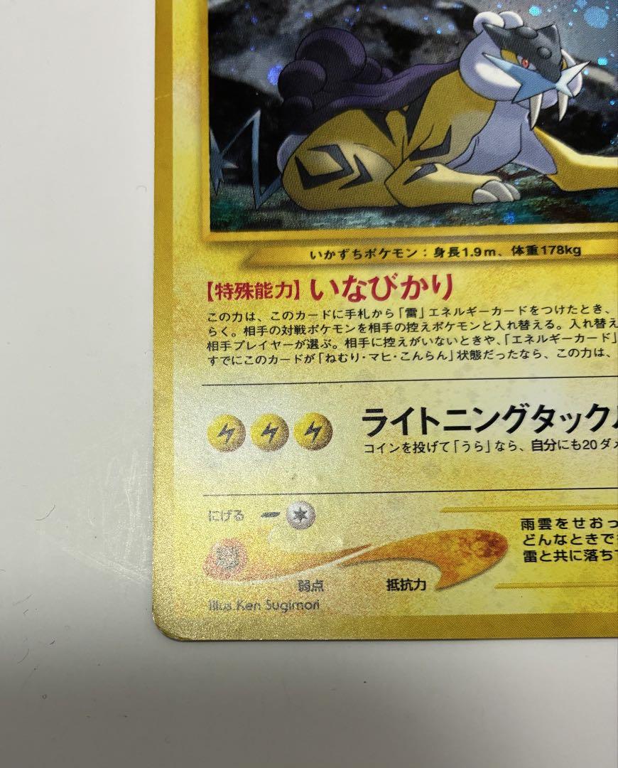 ポケモンカード　ライコウ