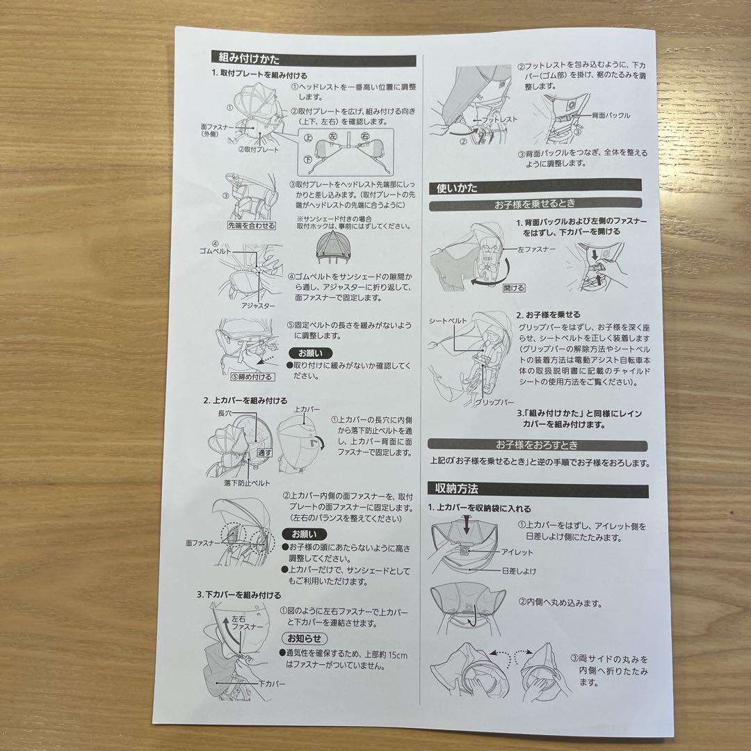 【未使用！】パナソニック　クレームリアシート用レインカバー