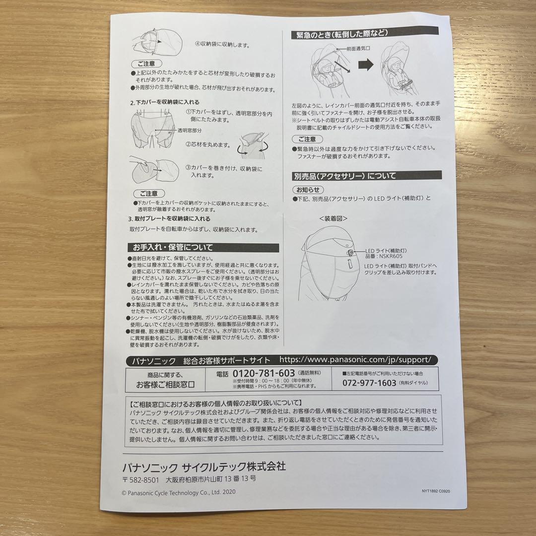 【未使用！】パナソニック　クレームリアシート用レインカバー