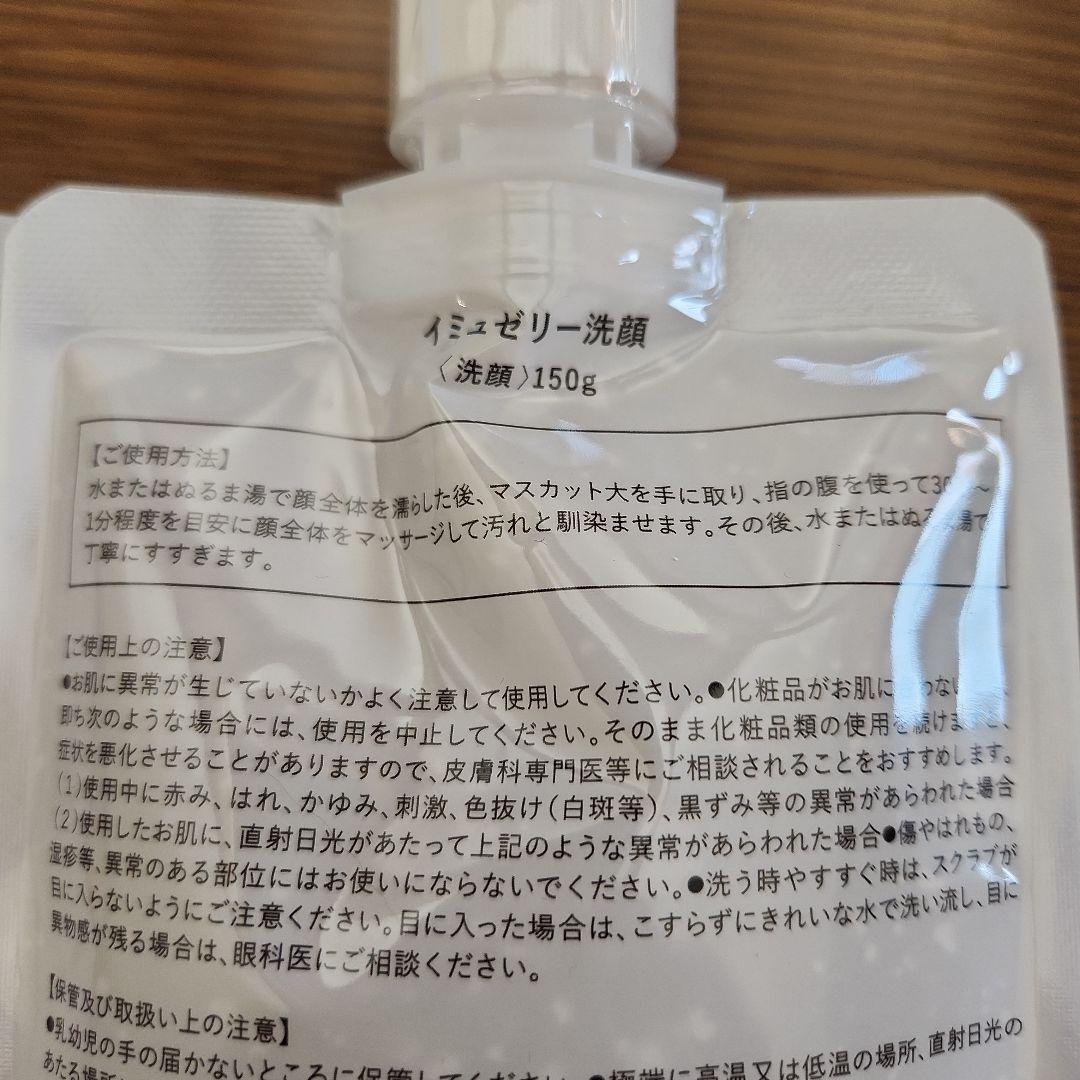 イミュゼリー洗顔 150g 2個セット