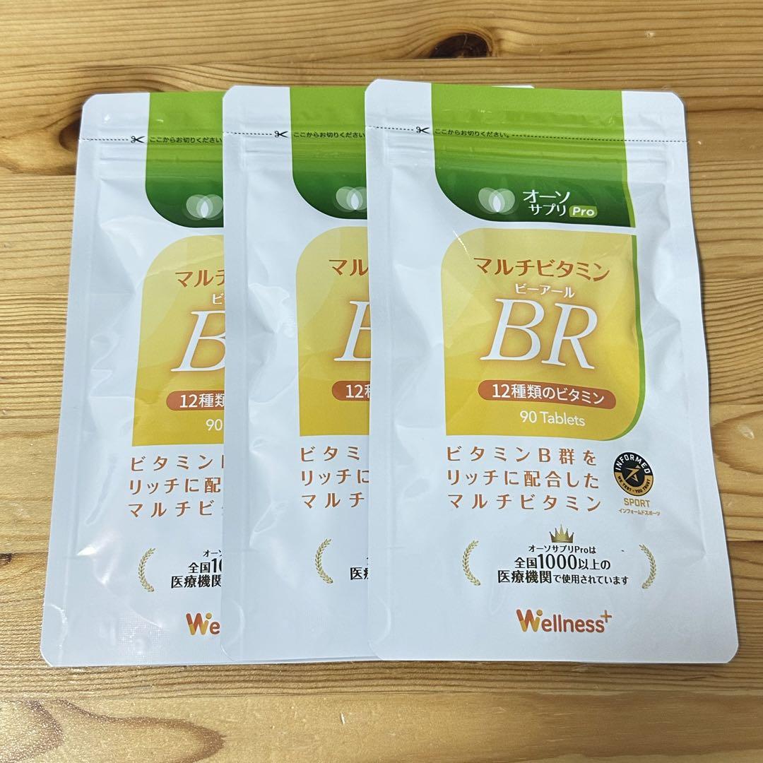 マルチビタミンBR 3袋 オーソサプリ Pro