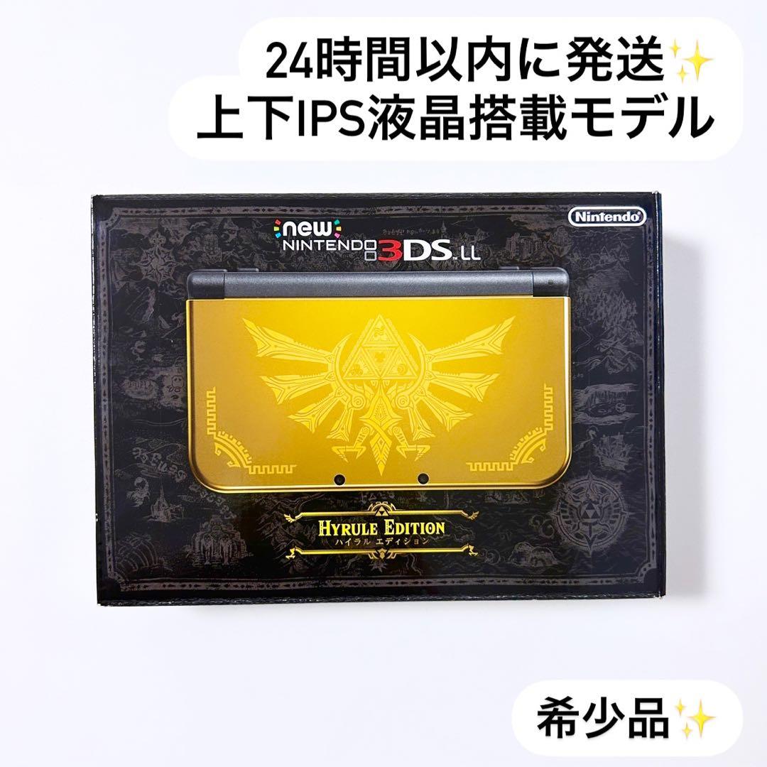 ※24時間限定価格 一度のみ使用 3DS LL