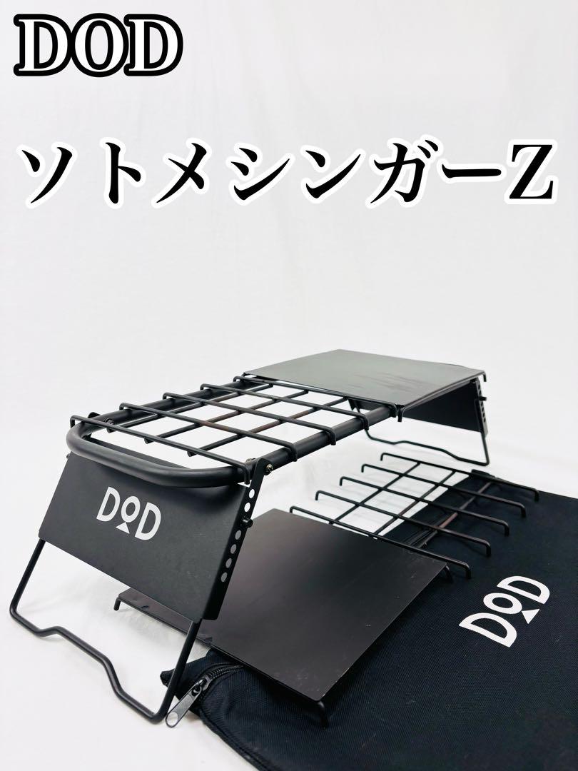 DOD ソトメシンガーZ テーブル