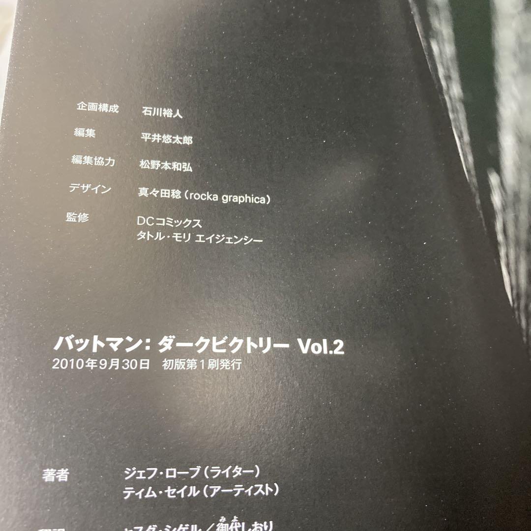 バットマン:ダークビクトリー vol.1・2 セット