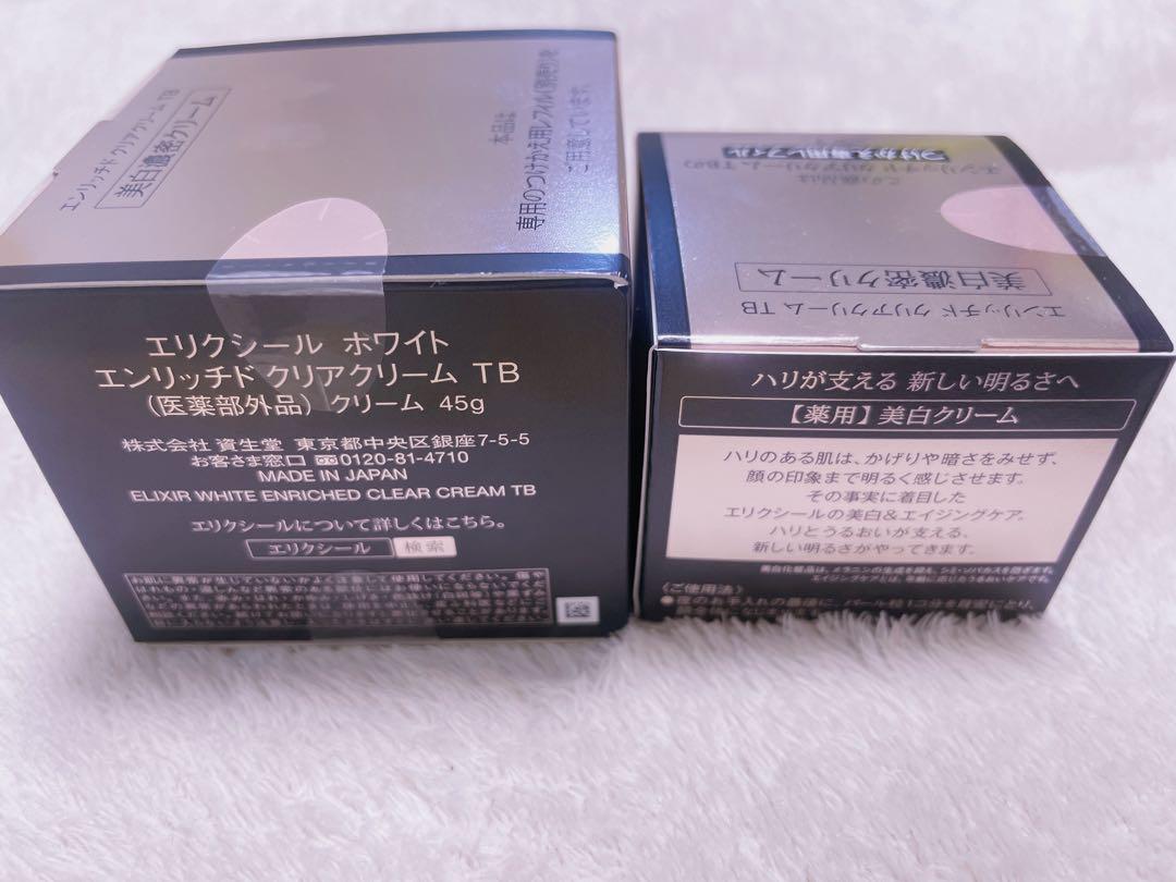 新品★未開封 エリクシール ホワイトエンリッチド クリアクリーム ＴＢ