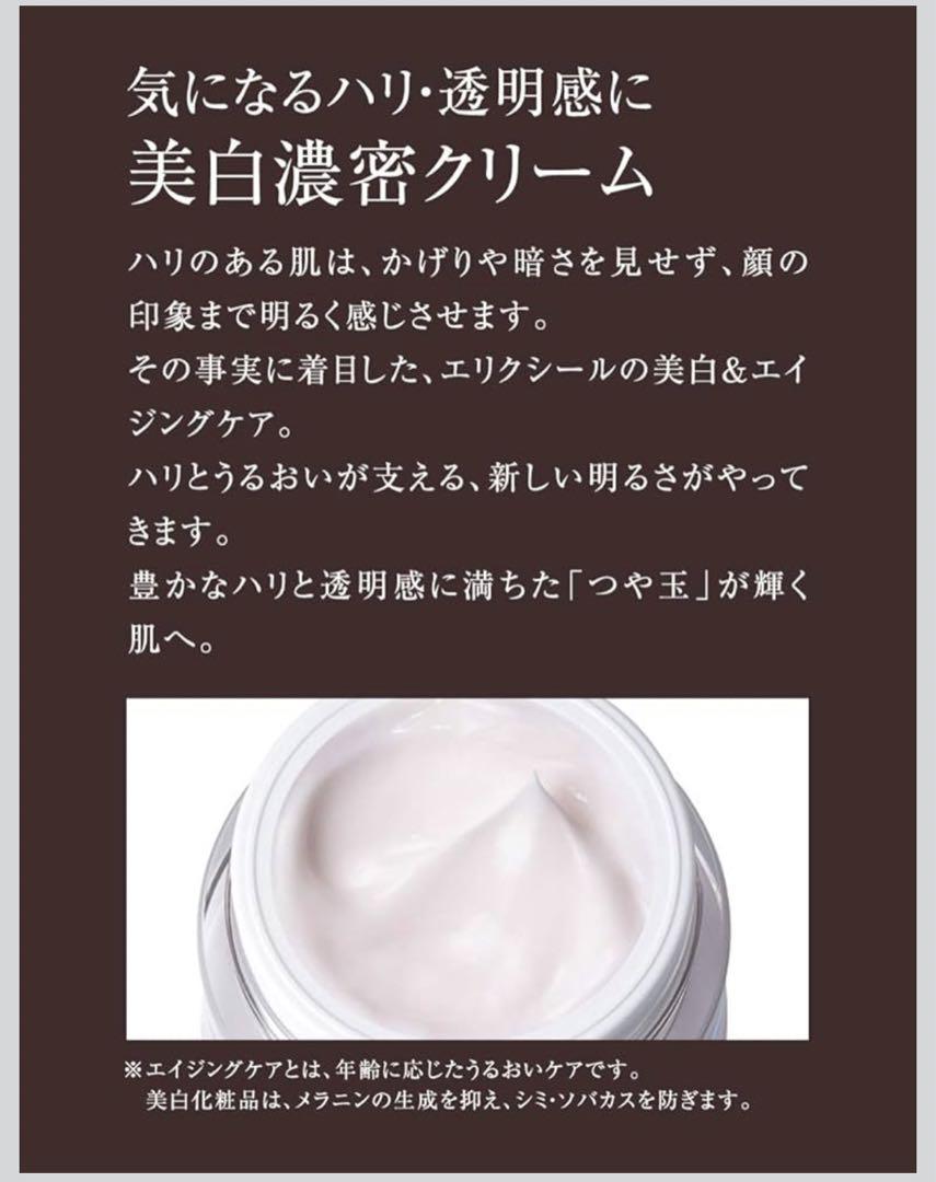 新品★未開封 エリクシール ホワイトエンリッチド クリアクリーム ＴＢ