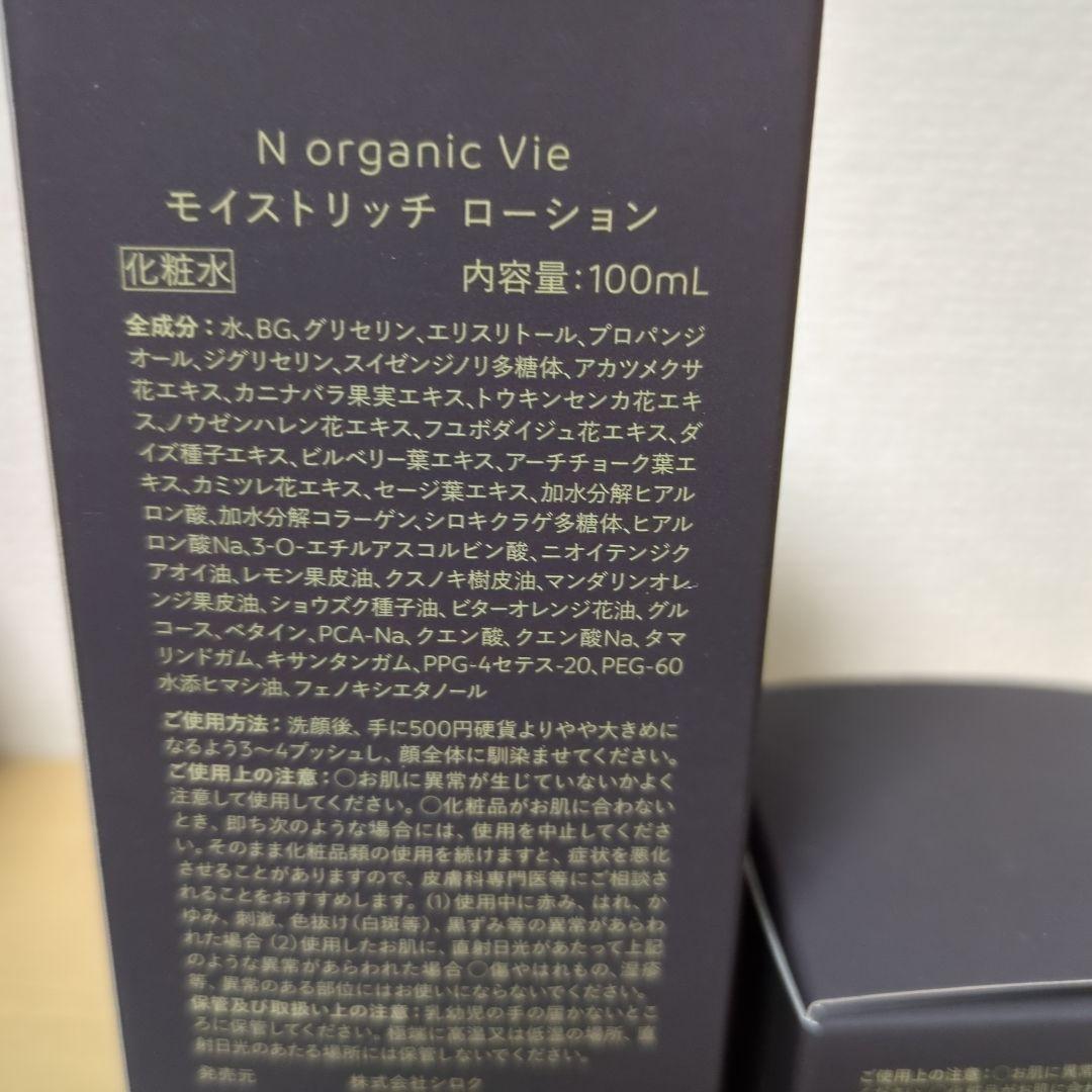Nオーガニック Vie モイストリッチローション　バリアクリーム