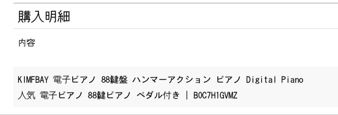 KIMBAY RL-8712 電子ピアノ 88鍵