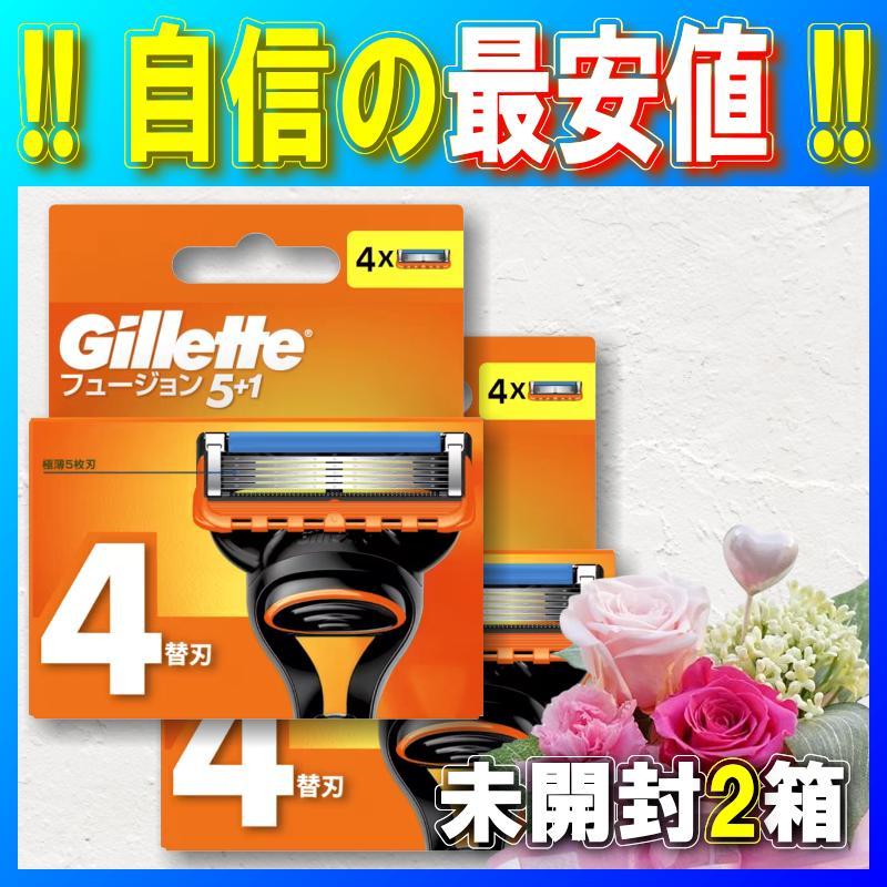 $650✨最安値✨未開封｜【正規品】ジレットフュージョン 替刃4個入×2箱