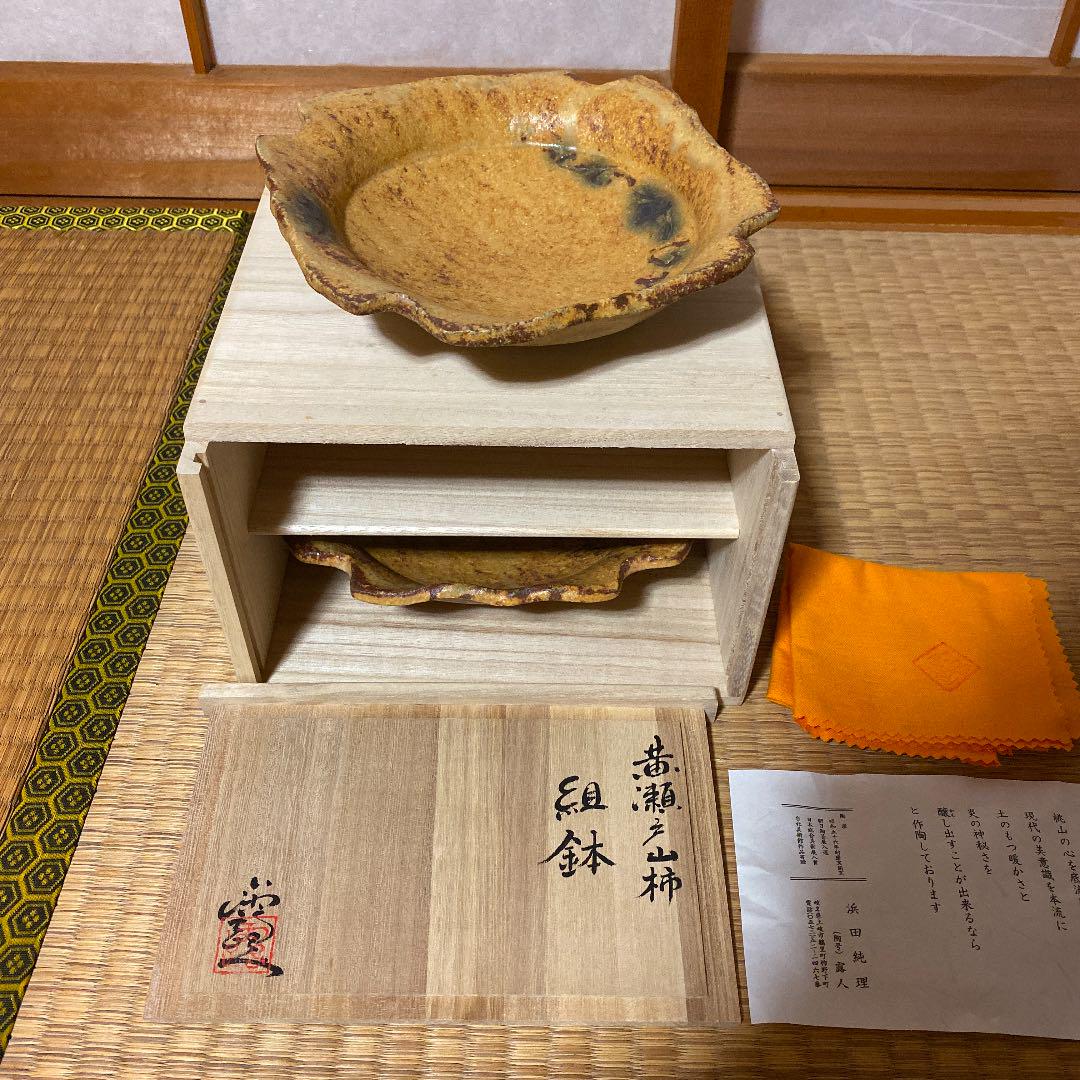 きんこ様用 浜田純理 黄瀬戸 山柿 組鉢(新品未使用) きんこ様用 浜田純理 黄瀬戸 山柿 組鉢(新品未使用)
