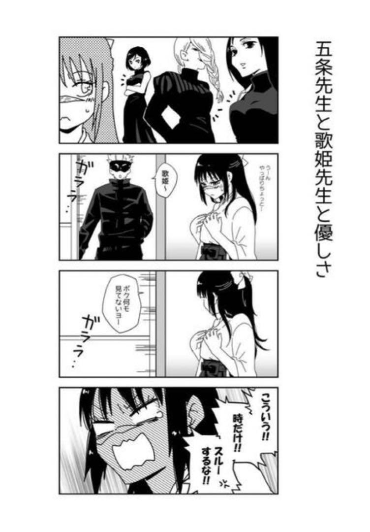 ♡五条悟×庵歌姫 呪術廻戦 同人誌 by メルカリ