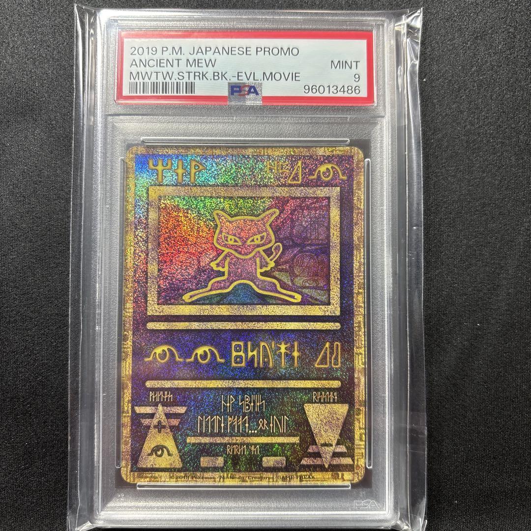 古代ミュウ　psa10 ミュウツーの逆襲 PSA10】古代ミュウ 2019 プロモ ミュウツーの逆襲