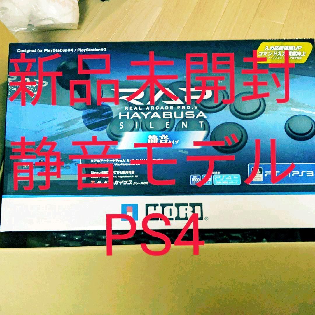 リアルアーケードpro.vサイレント隼 ホリ