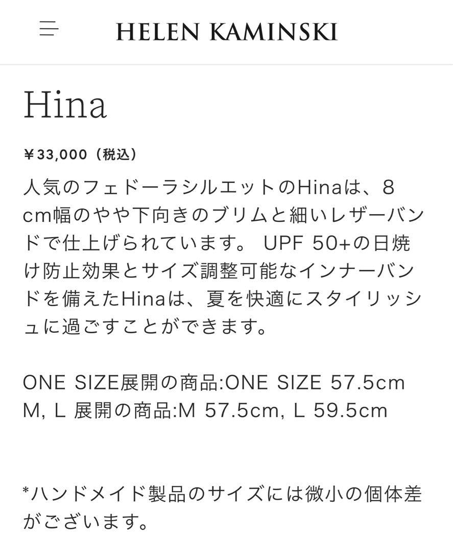 ヘレンカミンスキー　HINA  ハット