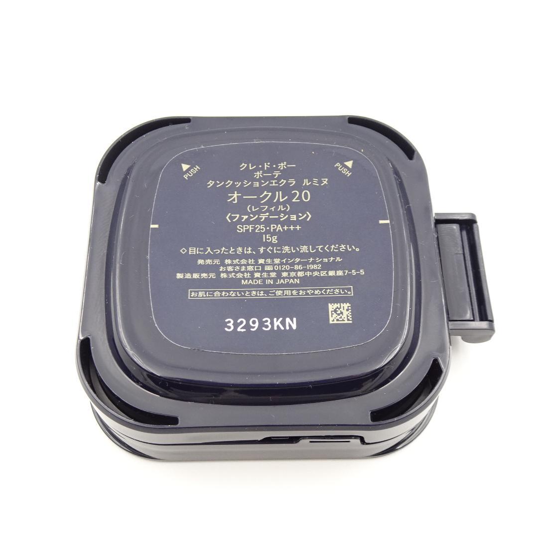 クレドポーボーテタンクッションエクラルミヌオークル20USED