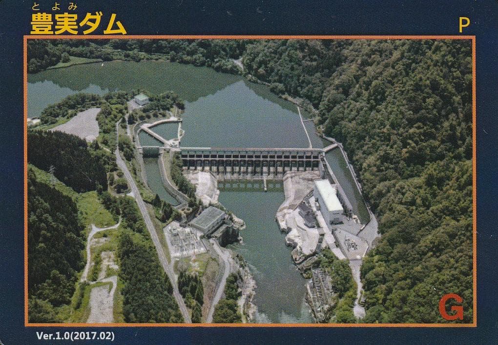 ダムカード 新潟県 豊実ダム v1.0 (2017.02) by メルカリ