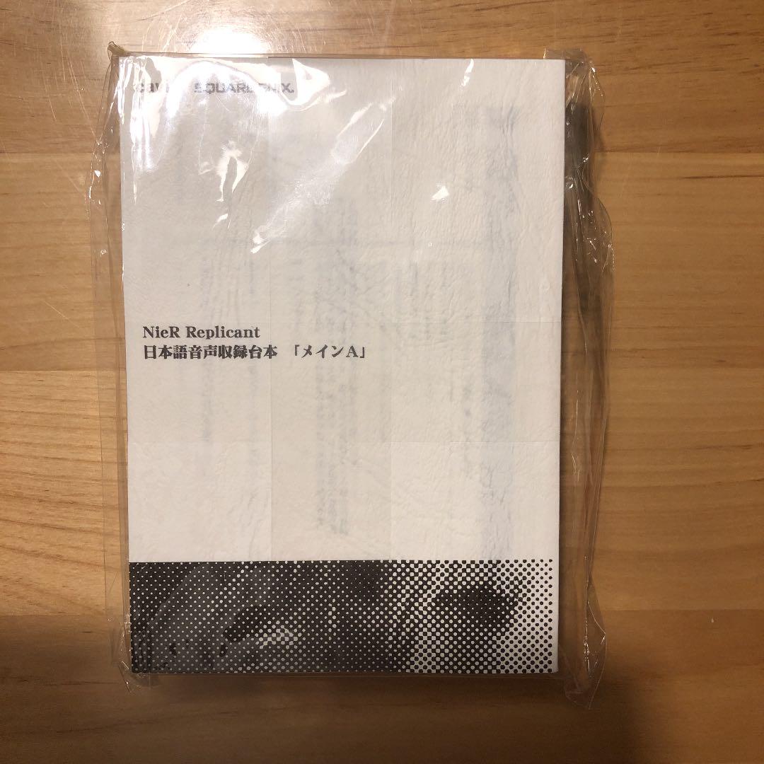 送料無料/新品】 ニーアレプリカント 台本 ニーアオートマタ □日本語 ...