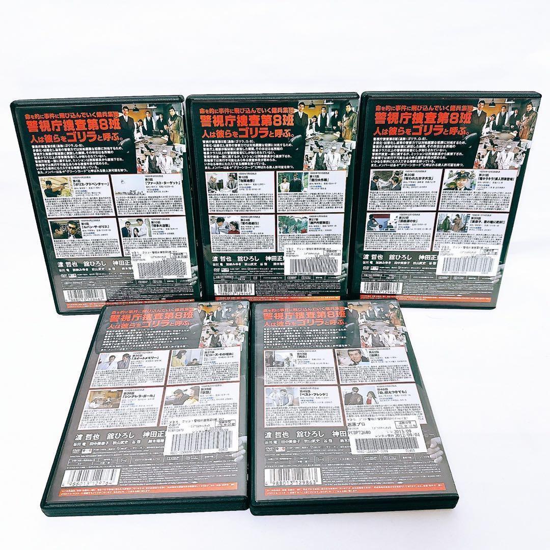 新品ケース付】ゴリラ 警視庁捜査第8班 DVD 12全巻 セット 渡