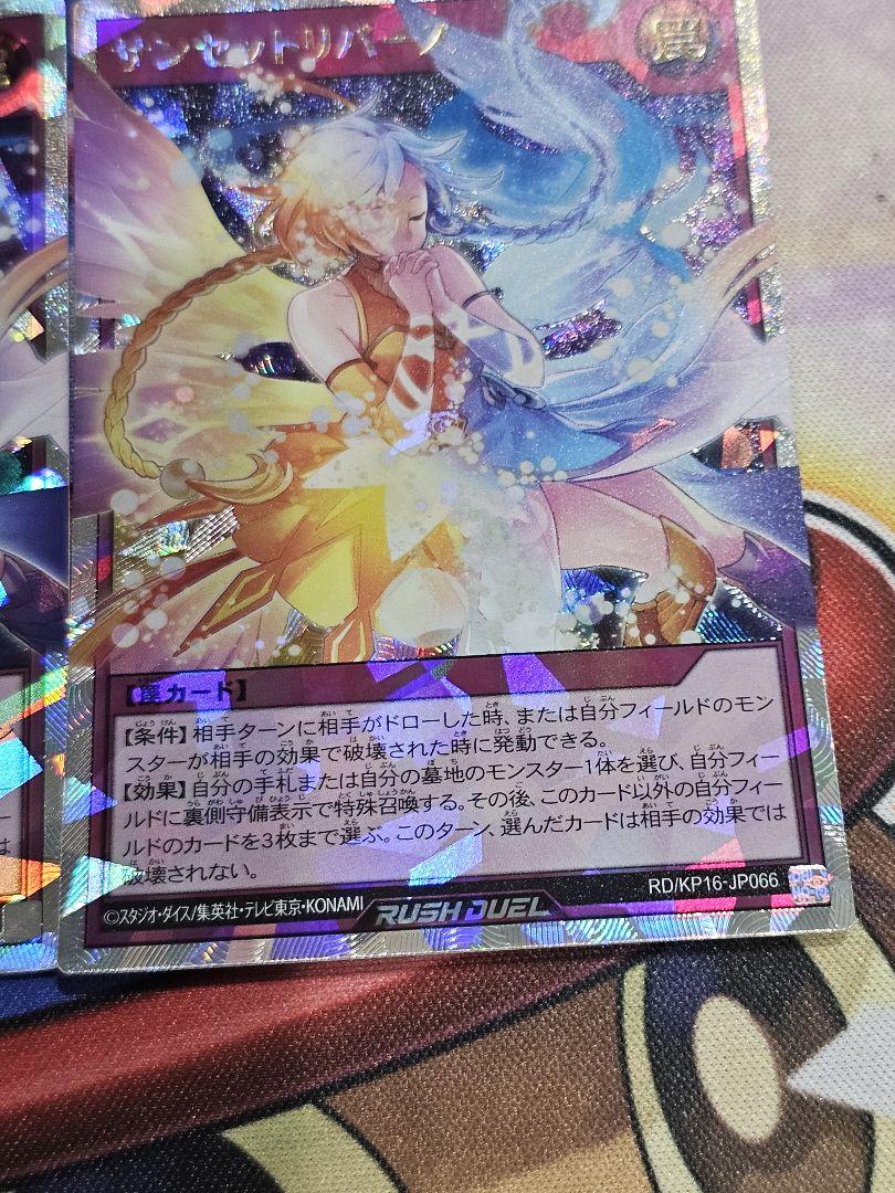 ラッシュデュエル　サンセットリバース　オーバーラッシュレア　2枚