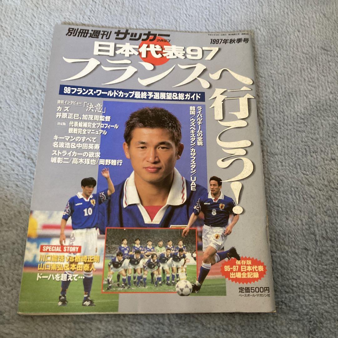廃刊 ワールドサッカーマガジン三冊 希少品 廃刊 ワールドサッカーマガジン三冊 希少品