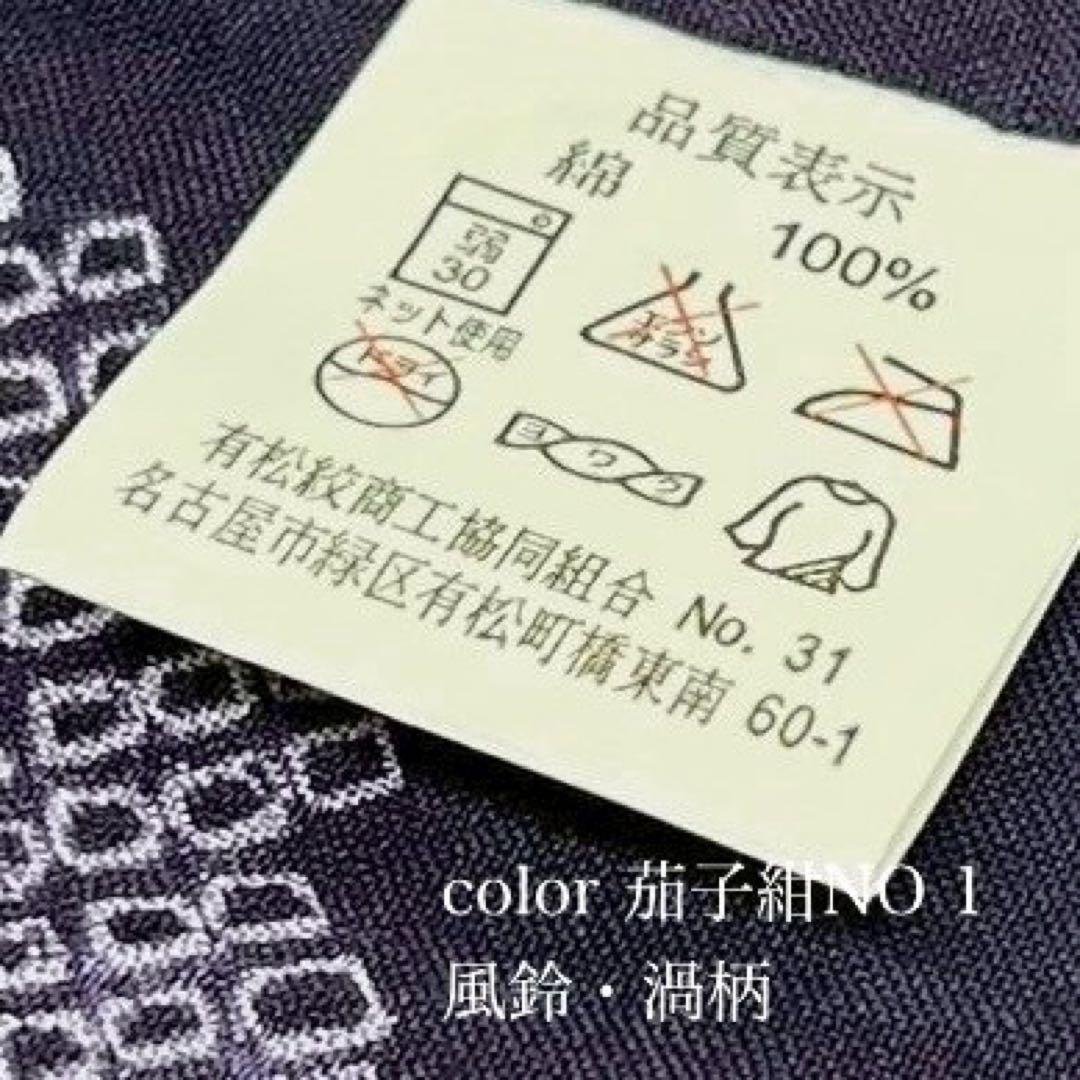 浴衣 絞り浴衣 本場 有松絞り 茄子紺色 渦 風鈴 新品 0702⑧ 浴衣 絞り浴衣 本場 有松絞り 茄子紺色 渦 風鈴 新品 0702⑧