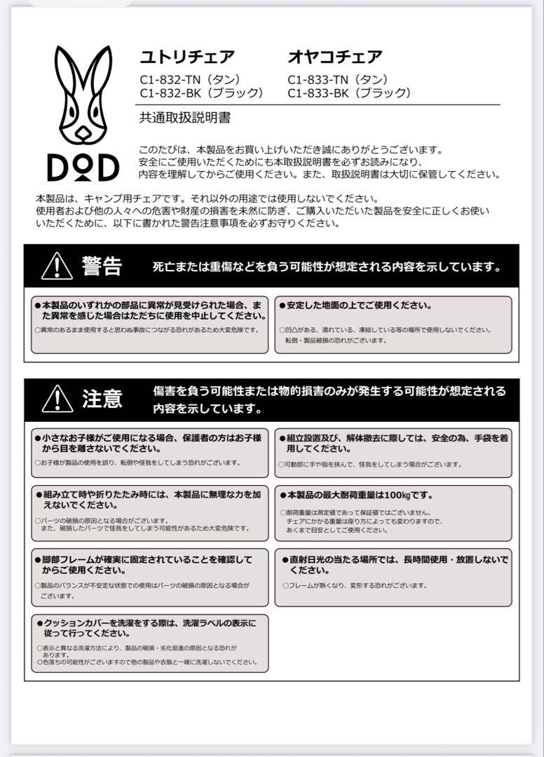 【新品】 DoD ユトリチェア　ブラック