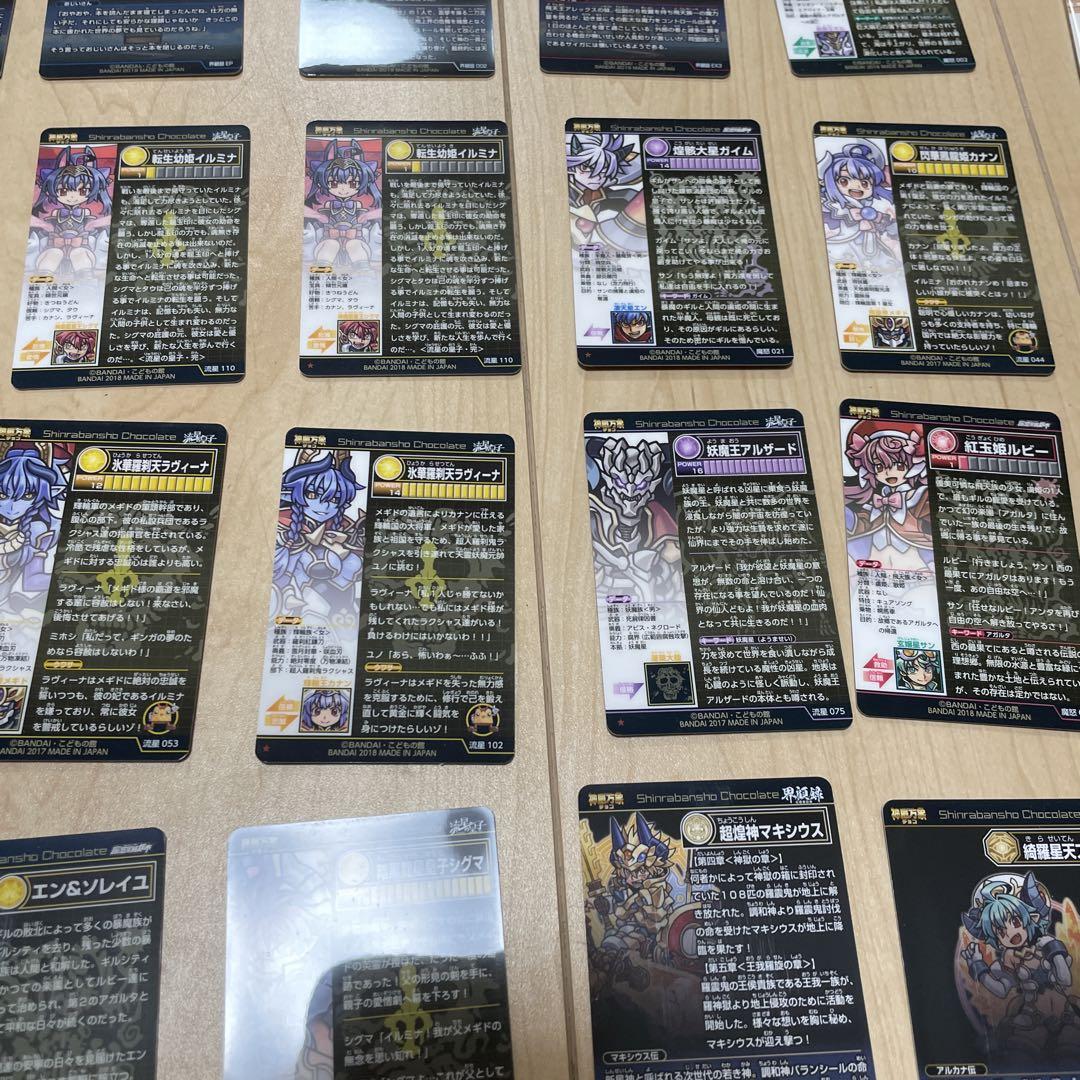 神羅万象チョコ