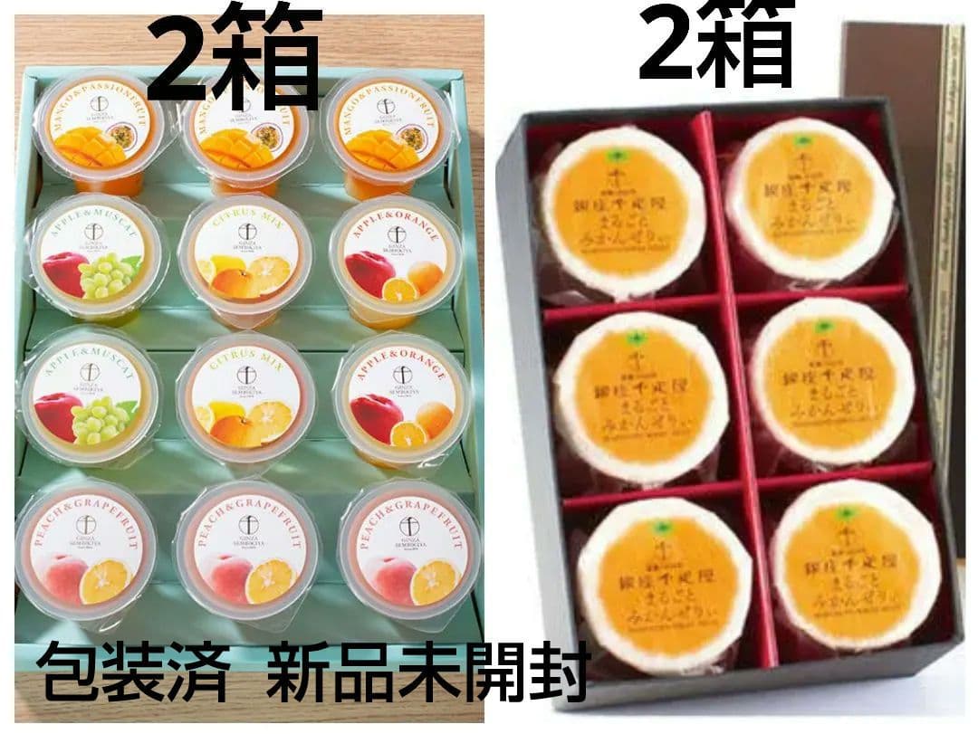 銀座千疋屋 フルーツジュレ12個2箱 丸ごとみかんゼリー6個2箱