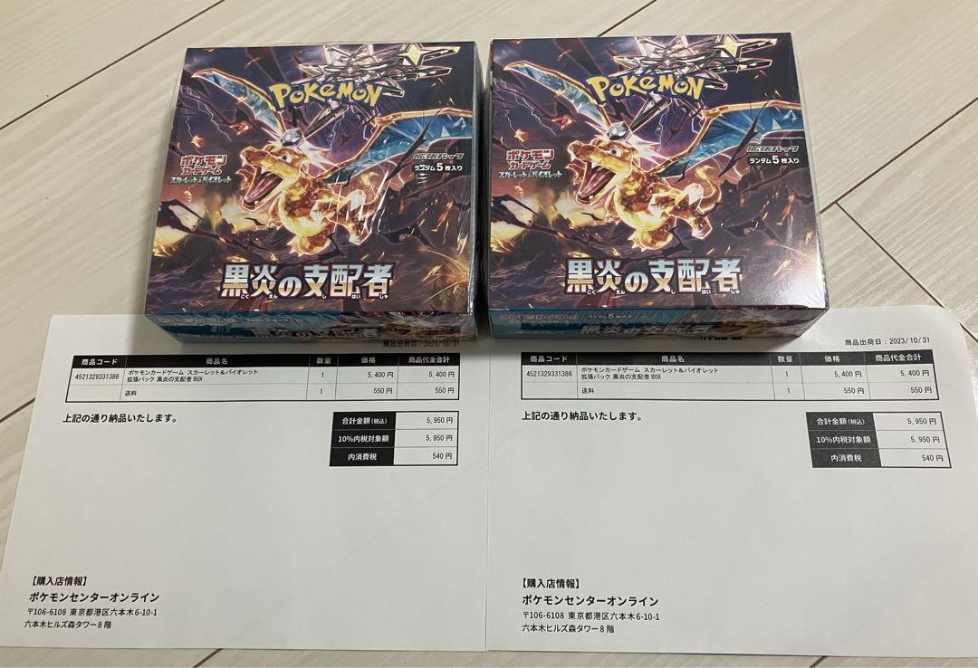 ポケモン カード 黒煙の支配者  2BOXセット 新品未開封品 シュリンク付き