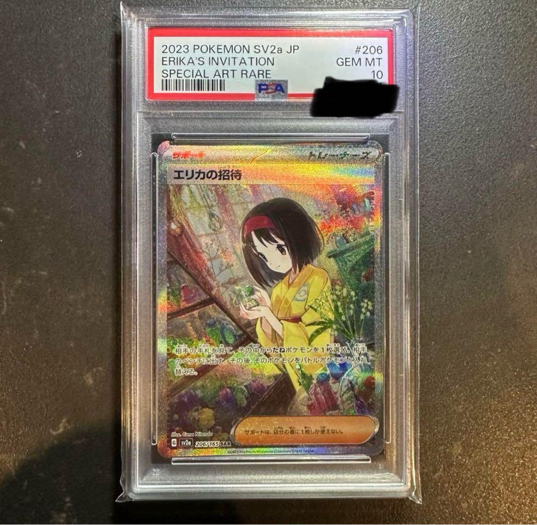 【PSA10】エリカの招待 SAR ポケモンカード