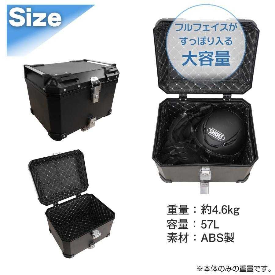 バイク リアボックス 57L（黒）ABS製 取付ベース 背もたれクッション付き