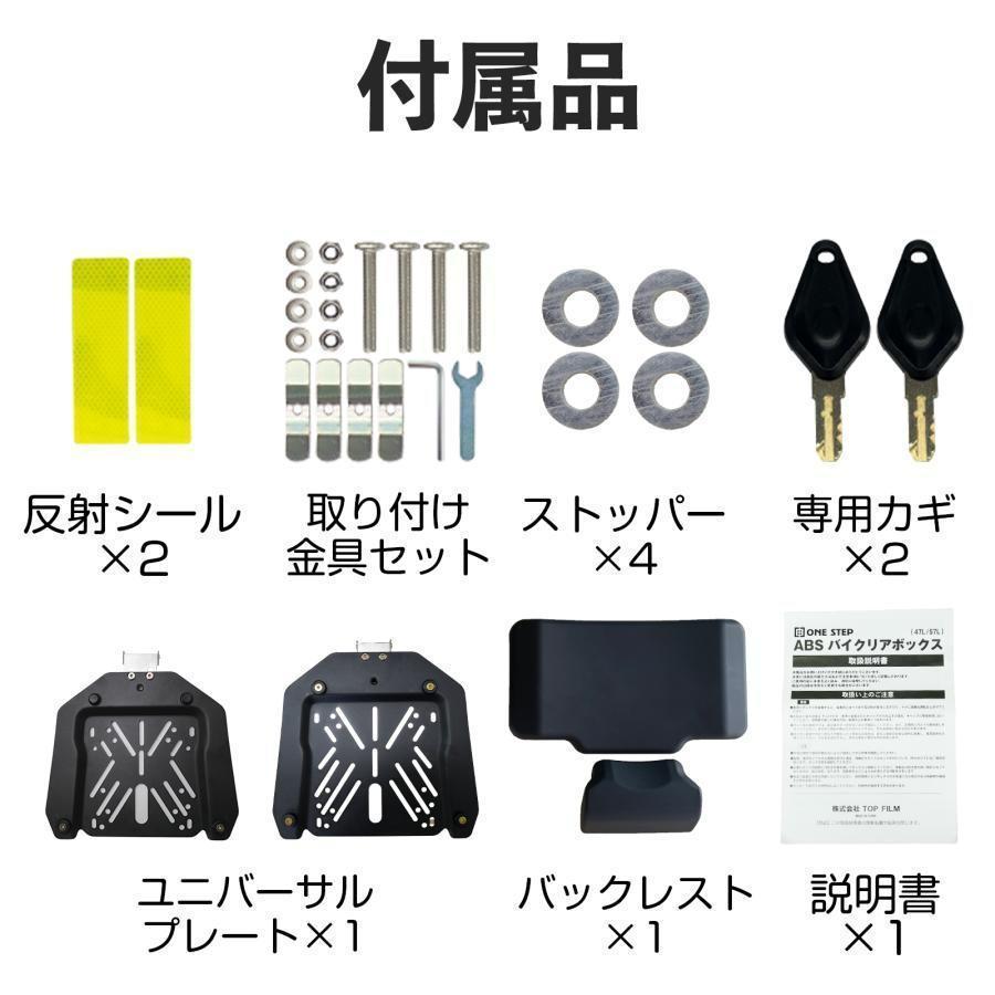 バイク リアボックス 57L（黒）ABS製 取付ベース 背もたれクッション付き