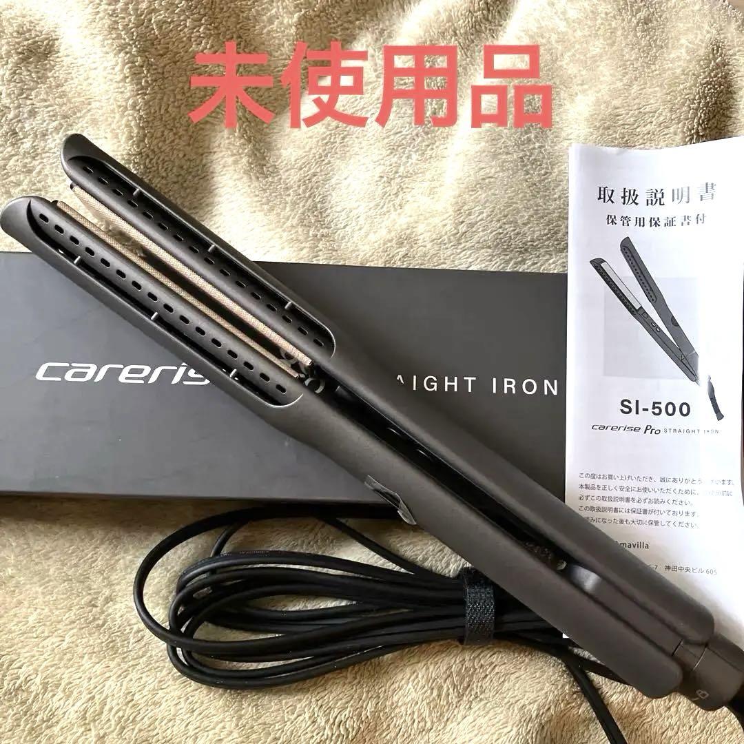 ケアライズPROアクアプレートヘアアイロンSI-500 未使用　通電確認済