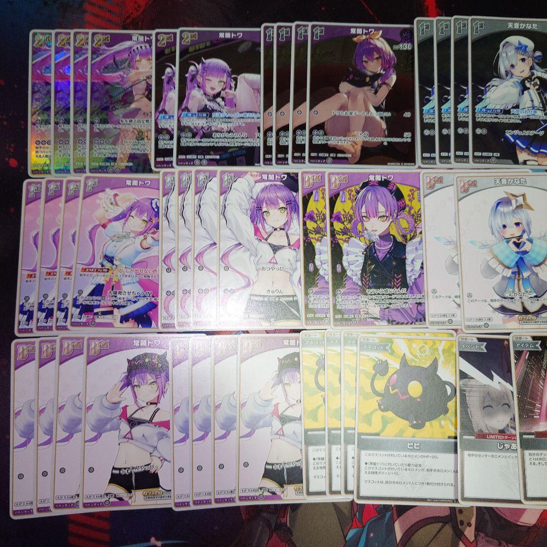 ホロライブ　ホロカ　常闇トワ　デッキ