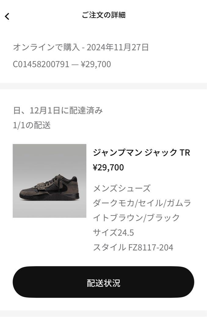 Travis Scott × Nike Jordan ジャンプマンジャック