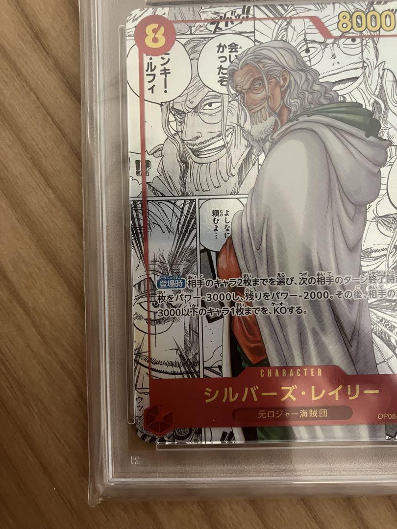 【psa10】ワンピースカード　シルハーズ・レイリー　コミパラ