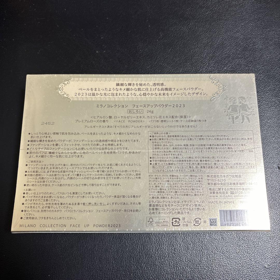 カネボウ　ミラノコレクション2023
