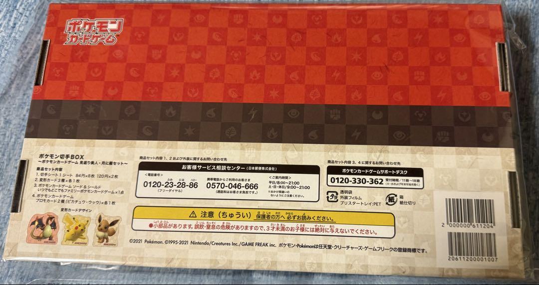 ポケモン切手BOX 見返り美人・月に雁セット ポケモン 切手 BOX 〜ポケモンカード ゲーム 見返り美人・月に雁