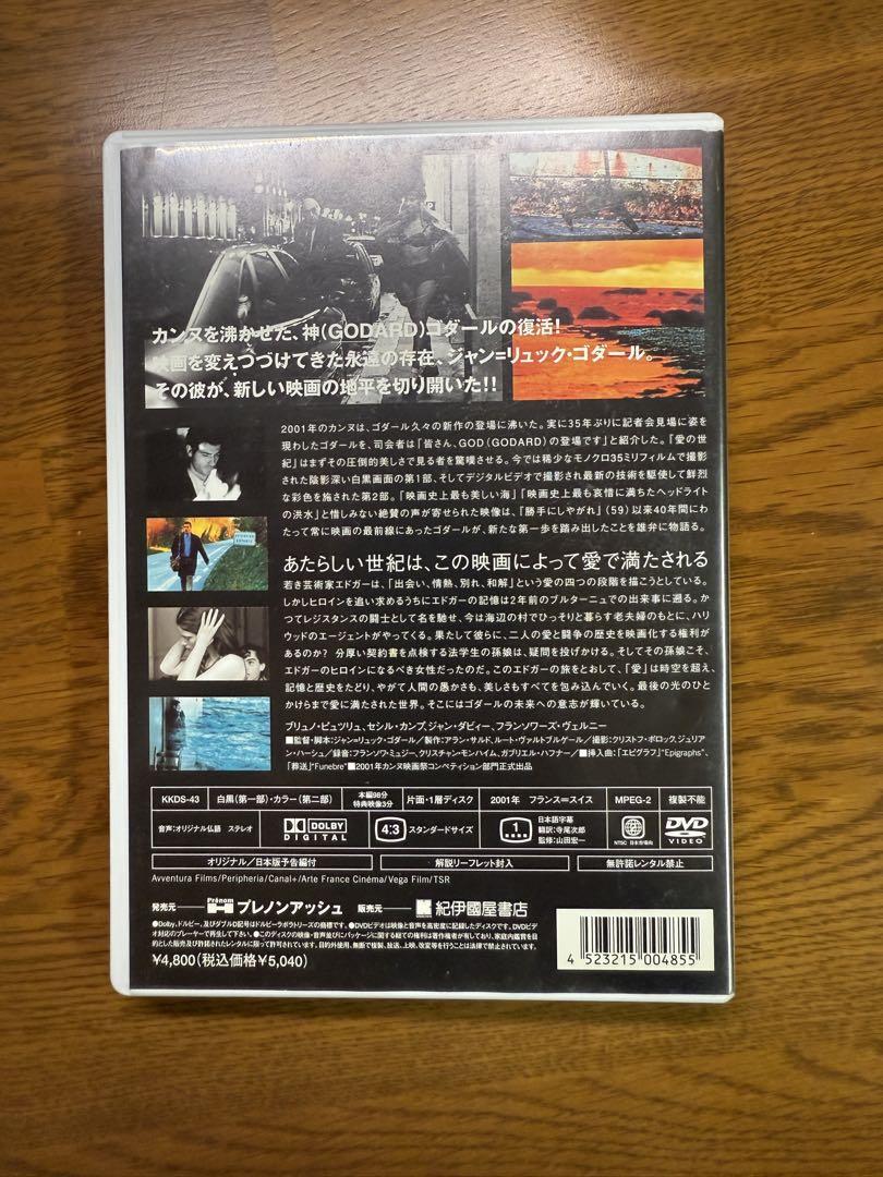 愛の世紀('01仏/スイス) ジャン=リュック・ゴダール(DVD)