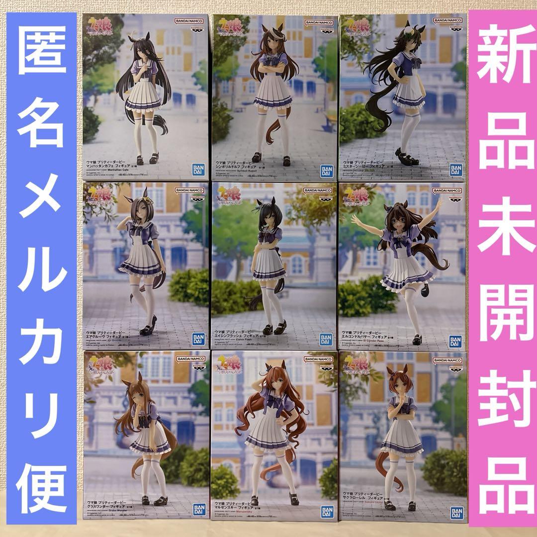 【新品未開封品】ウマ娘プリティーダービー制服ver.まとめ売り合計10点 新品未開封品】ウマ娘プリティーダービー制服ver.まとめ売り合計