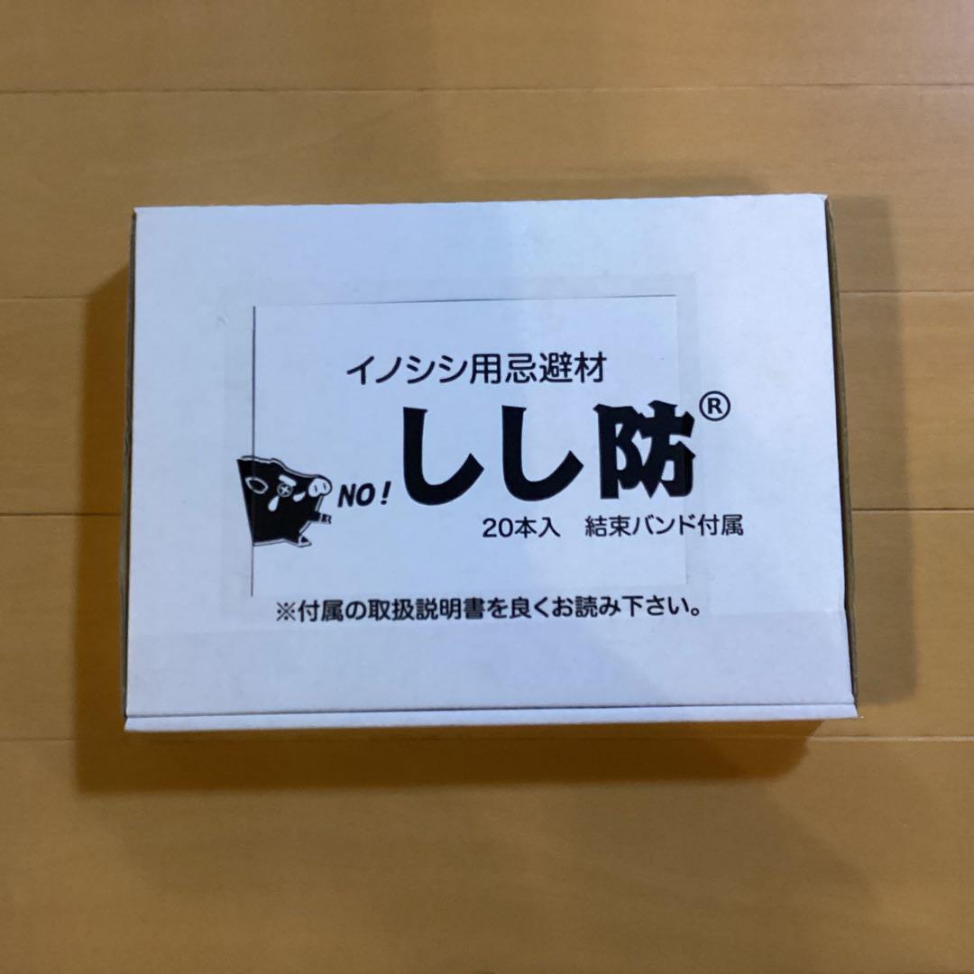 イノシシ用忌避材 20本入 結束バンド付