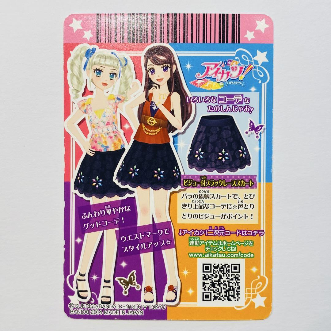 注文割引 アイカツカード ウエストマークシフォントップス＆ビジュー付 ゲームセンター・ゲームカード