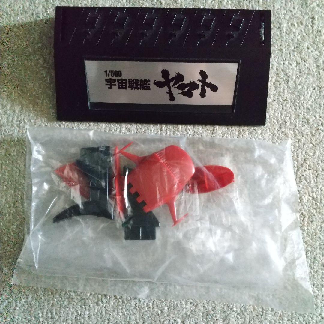 1/500 宇宙戦艦ヤマト バンダイ製