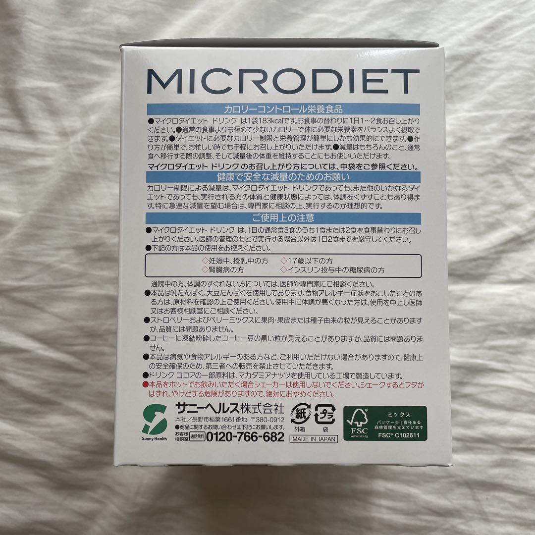 マイクロダイエット　ココア7食《未開封》