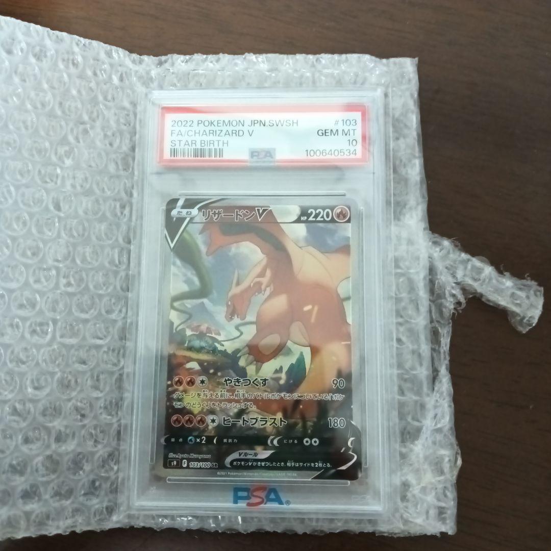 【PSA10】リザードン v sa